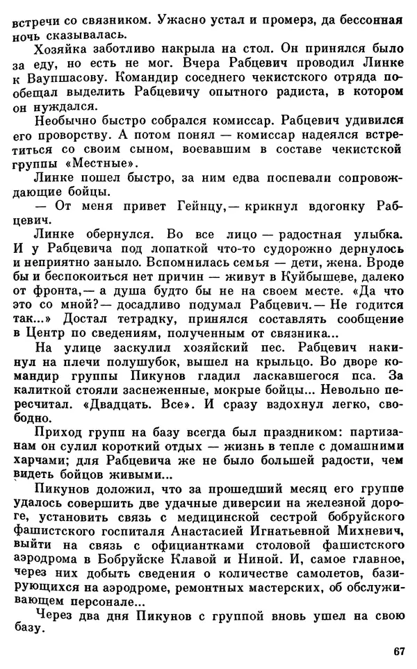 Владимир Киселев - Чекисты рассказывают. Книга 6-я - Страница № 68