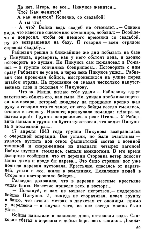 Владимир Киселев - Чекисты рассказывают. Книга 6-я - Страница № 70