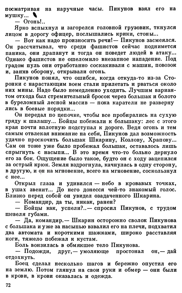 Владимир Киселев - Чекисты рассказывают. Книга 6-я - Страница № 73