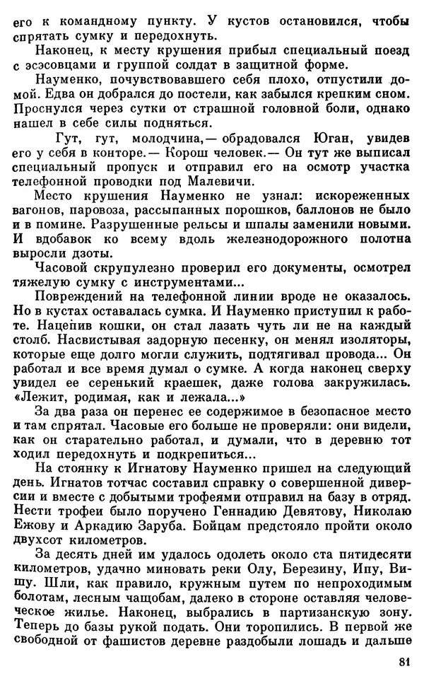Владимир Киселев - Чекисты рассказывают. Книга 6-я - Страница № 82