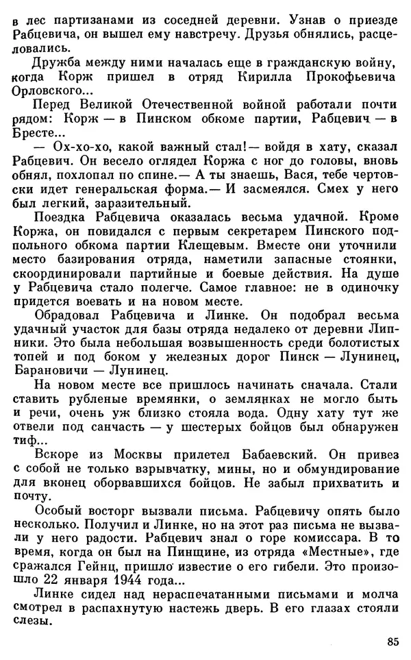 Владимир Киселев - Чекисты рассказывают. Книга 6-я - Страница № 86