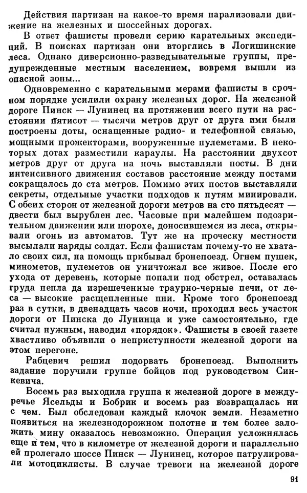 Владимир Киселев - Чекисты рассказывают. Книга 6-я - Страница № 92