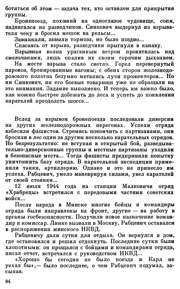 Владимир Киселев - Чекисты рассказывают. Книга 6-я - Страница № 95