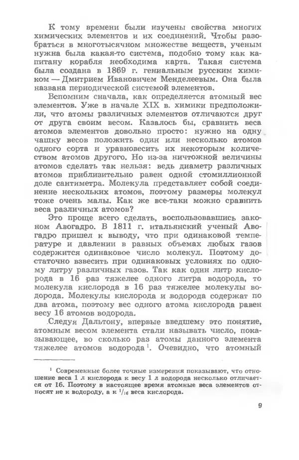 Ефим Несис - Путешествие в глубь атома - Страница № 10