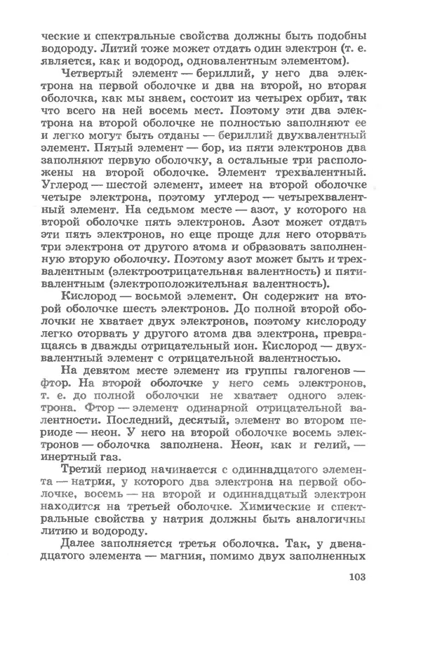 Ефим Несис - Путешествие в глубь атома - Страница № 104