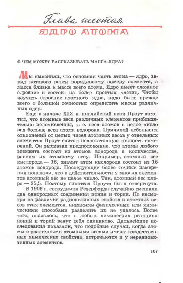 Ефим Несис - Путешествие в глубь атома - Страница № 108