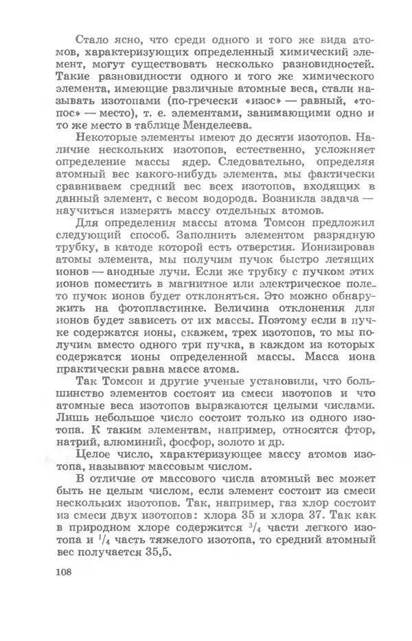 Ефим Несис - Путешествие в глубь атома - Страница № 109