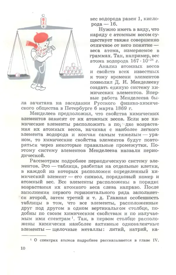 Ефим Несис - Путешествие в глубь атома - Страница № 11