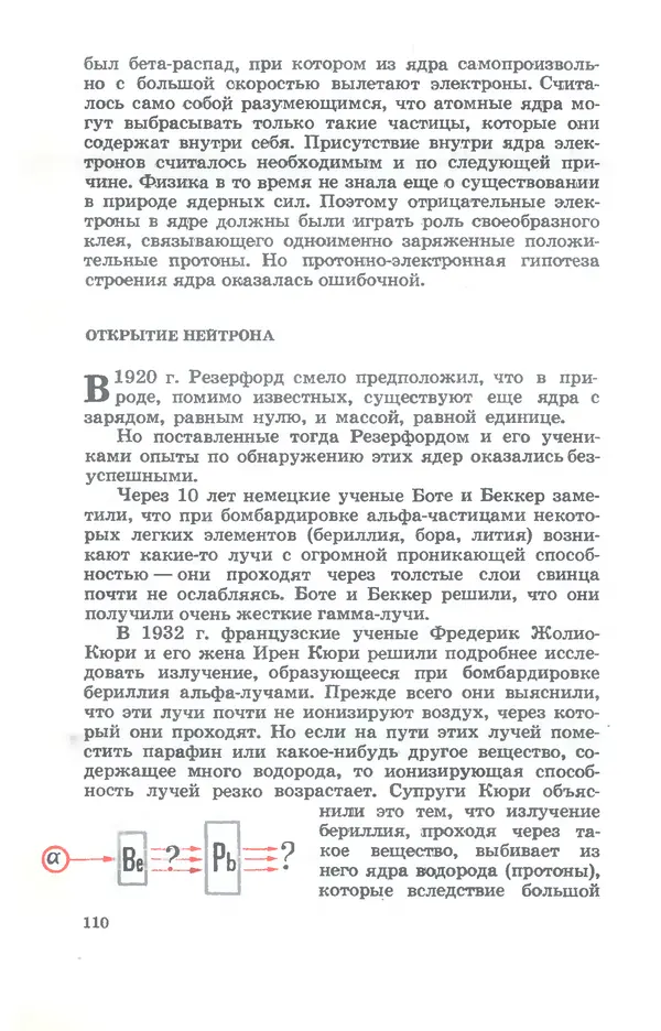 Ефим Несис - Путешествие в глубь атома - Страница № 111