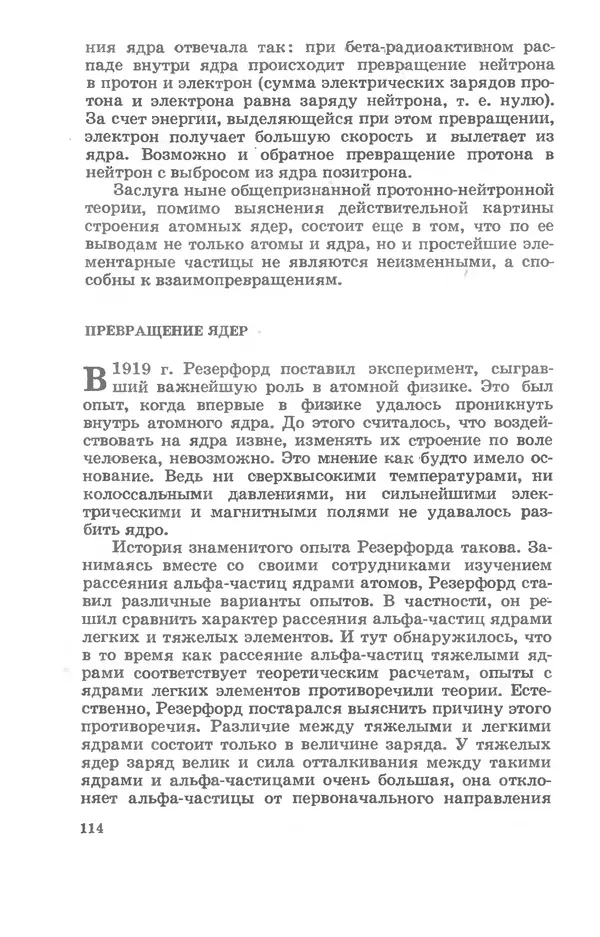 Ефим Несис - Путешествие в глубь атома - Страница № 115