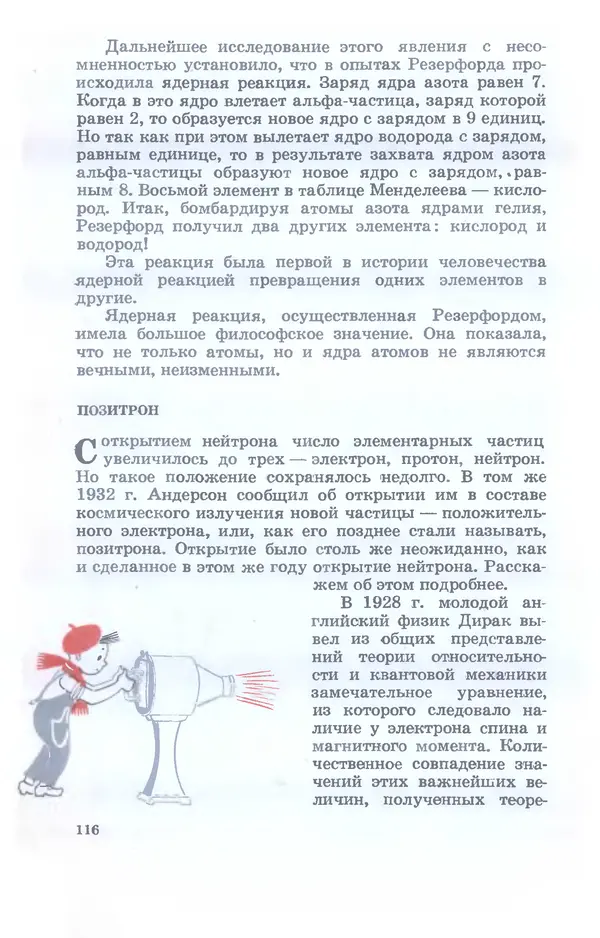 Ефим Несис - Путешествие в глубь атома - Страница № 117