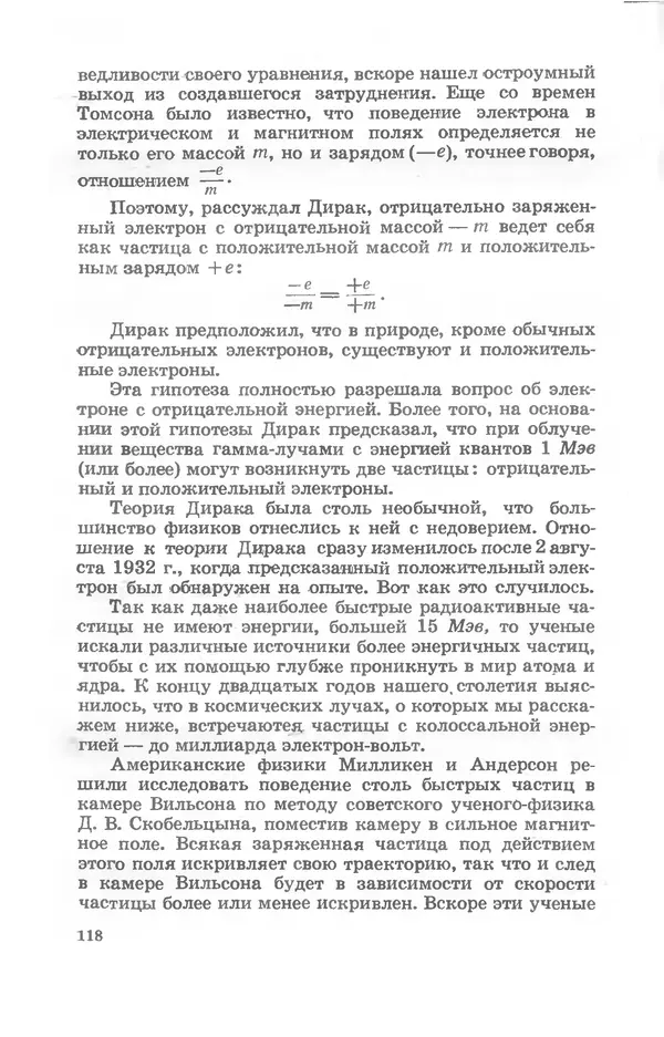 Ефим Несис - Путешествие в глубь атома - Страница № 119