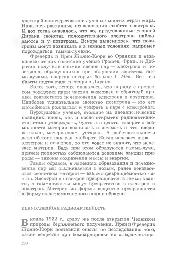 Ефим Несис - Путешествие в глубь атома - Страница № 121