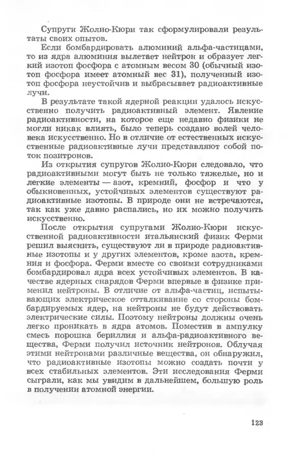 Ефим Несис - Путешествие в глубь атома - Страница № 124