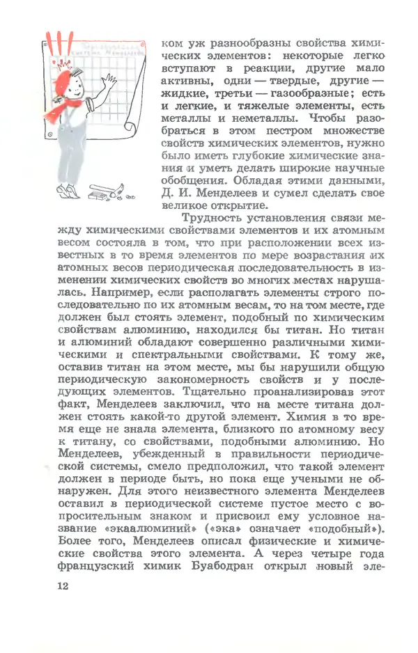 Ефим Несис - Путешествие в глубь атома - Страница № 13