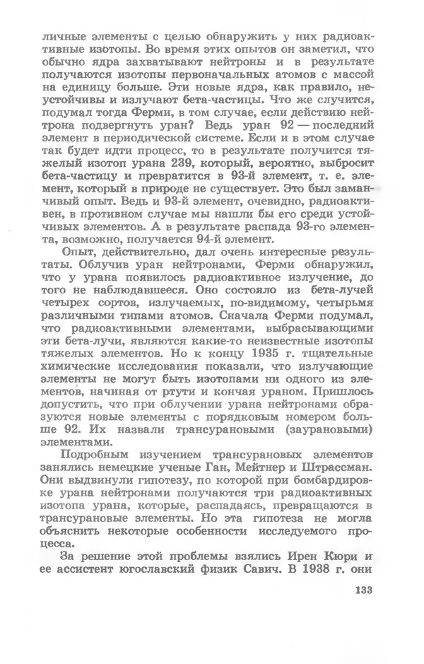 Ефим Несис - Путешествие в глубь атома - Страница № 134