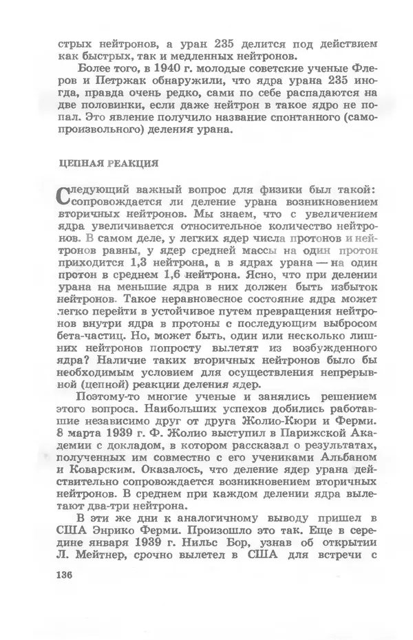 Ефим Несис - Путешествие в глубь атома - Страница № 137