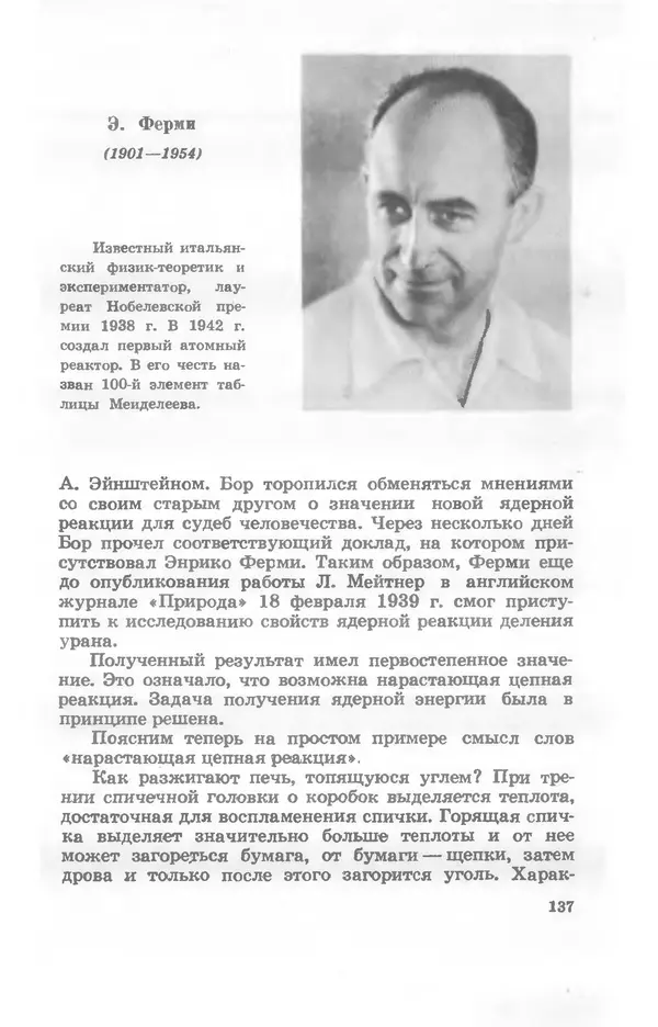 Ефим Несис - Путешествие в глубь атома - Страница № 138