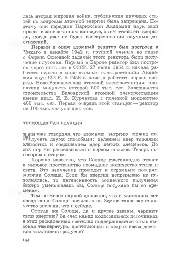 Ефим Несис - Путешествие в глубь атома - Страница № 145