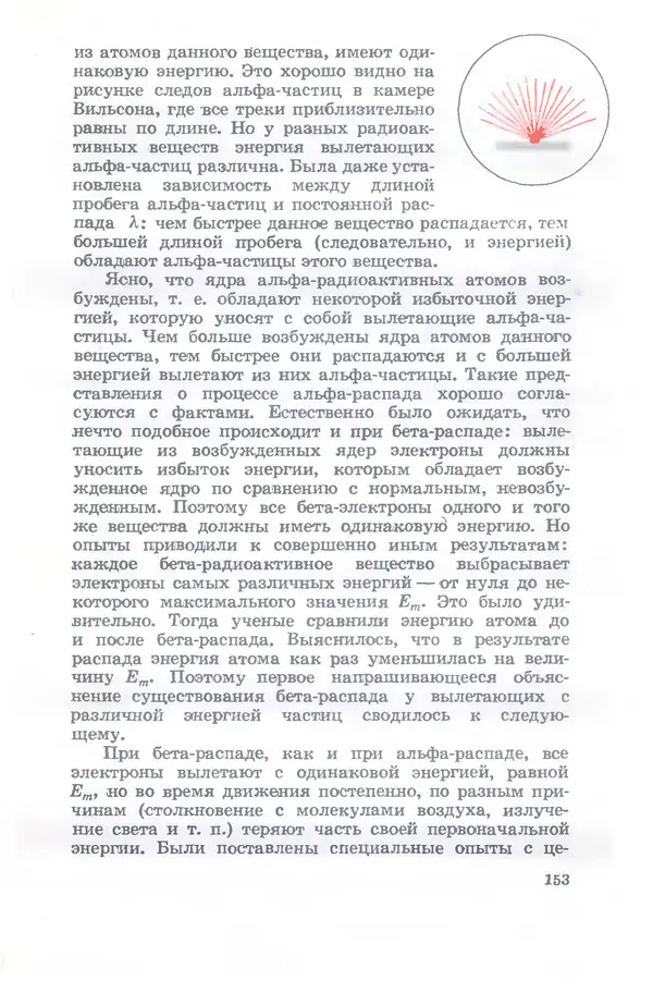 Ефим Несис - Путешествие в глубь атома - Страница № 154