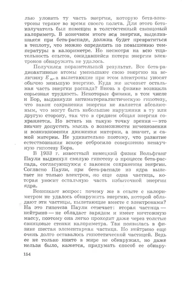 Ефим Несис - Путешествие в глубь атома - Страница № 155