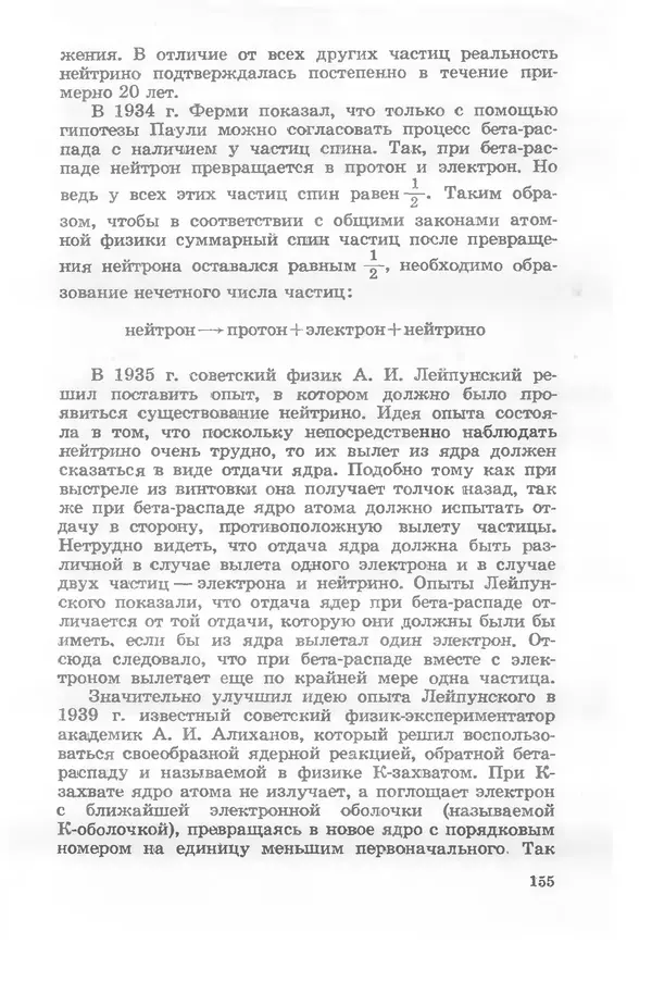 Ефим Несис - Путешествие в глубь атома - Страница № 156