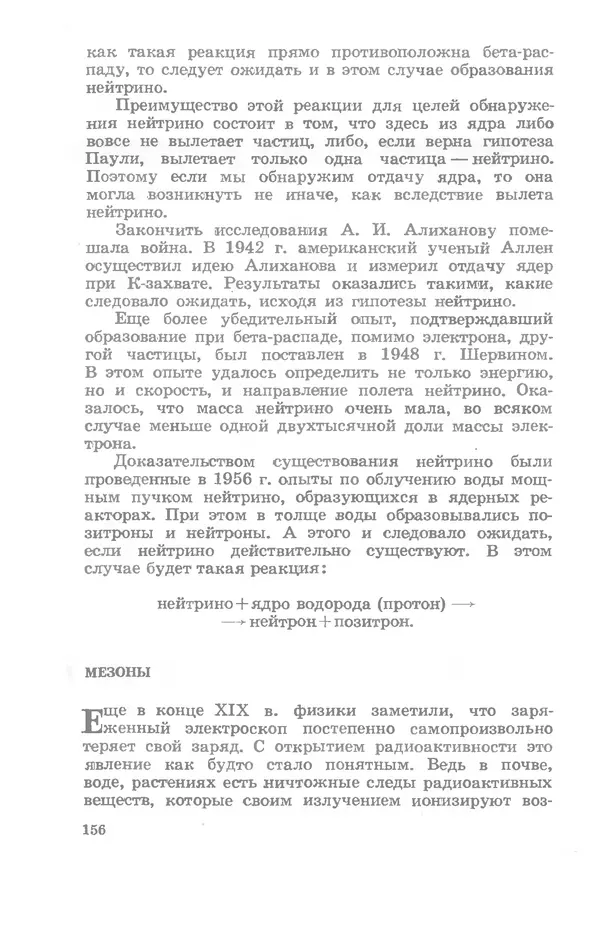 Ефим Несис - Путешествие в глубь атома - Страница № 157