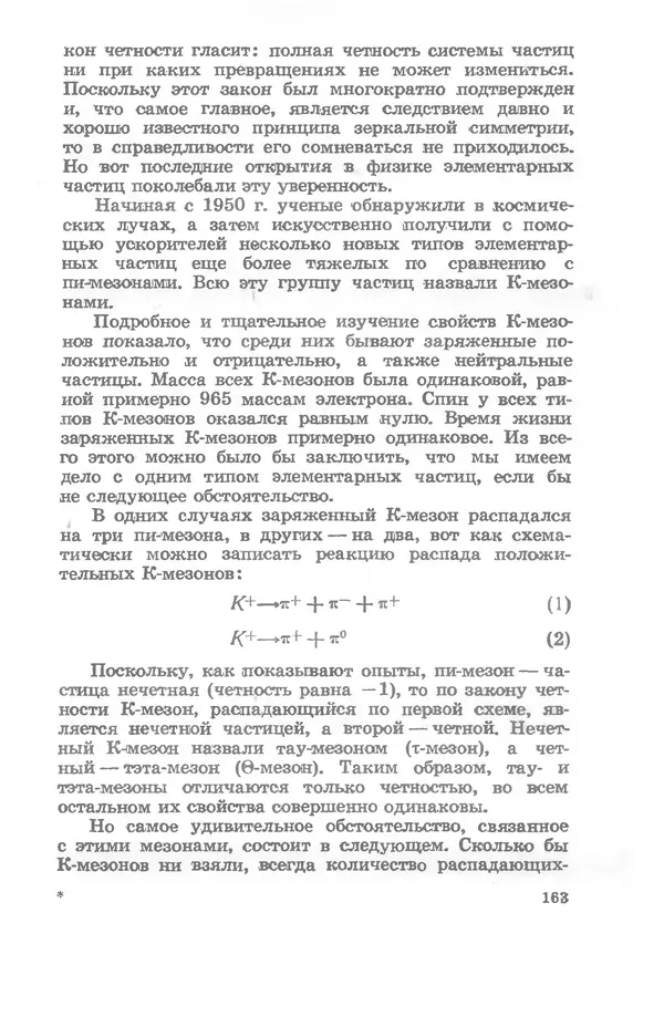 Ефим Несис - Путешествие в глубь атома - Страница № 164