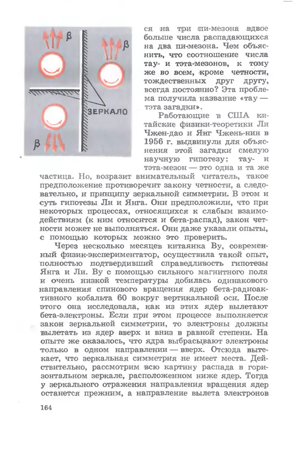 Ефим Несис - Путешествие в глубь атома - Страница № 165