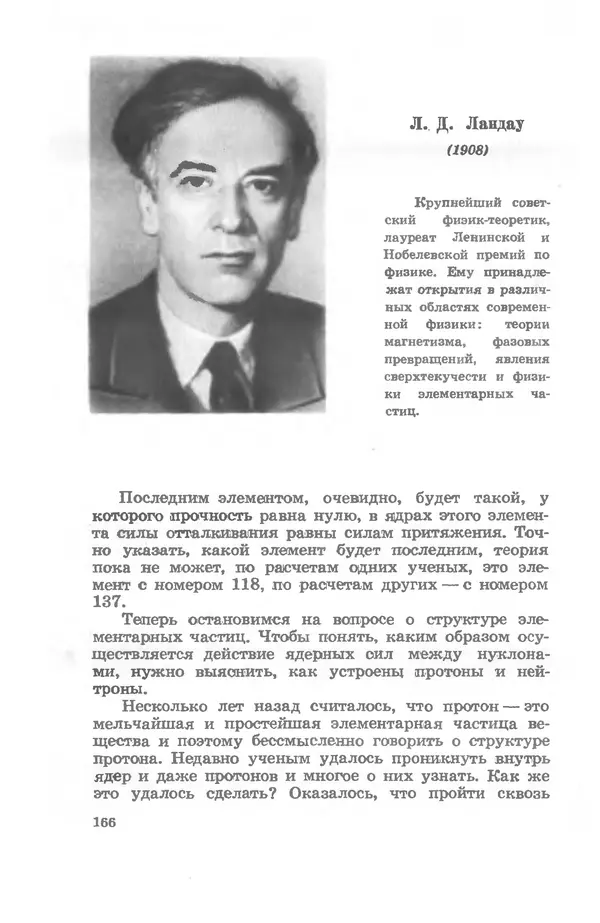 Ефим Несис - Путешествие в глубь атома - Страница № 167
