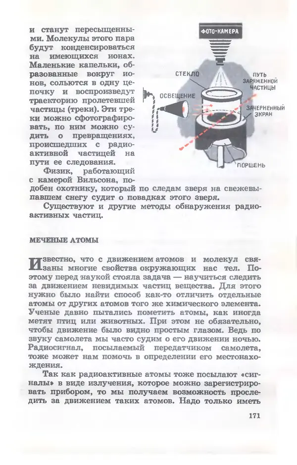 Ефим Несис - Путешествие в глубь атома - Страница № 172