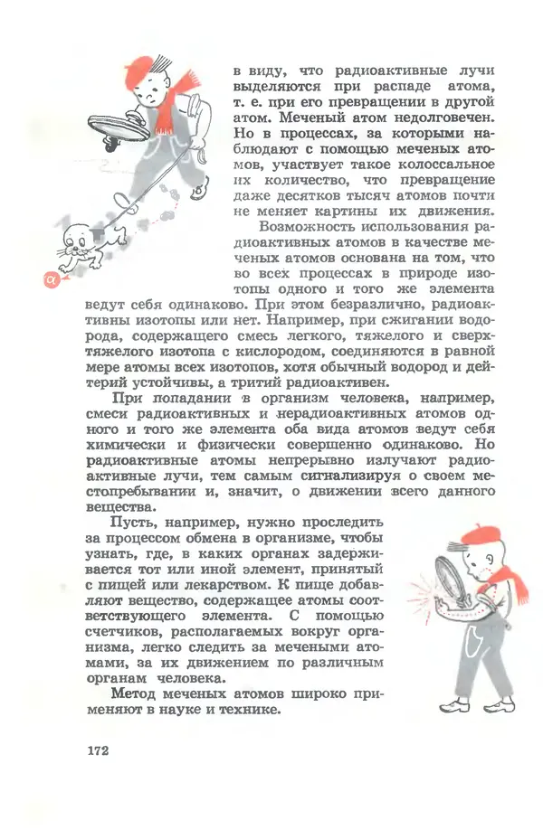 Ефим Несис - Путешествие в глубь атома - Страница № 173