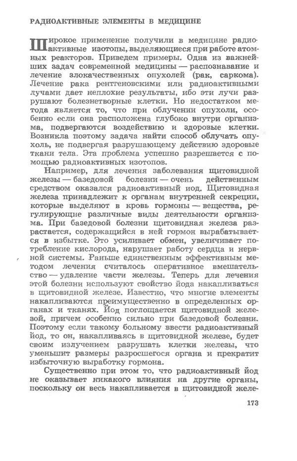 Ефим Несис - Путешествие в глубь атома - Страница № 174