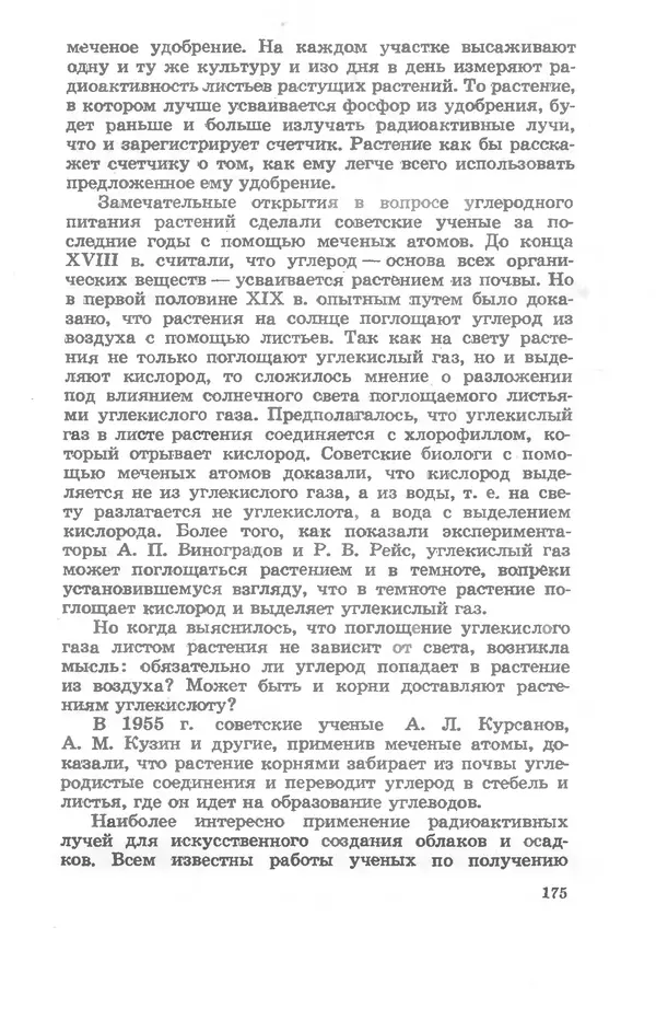 Ефим Несис - Путешествие в глубь атома - Страница № 176