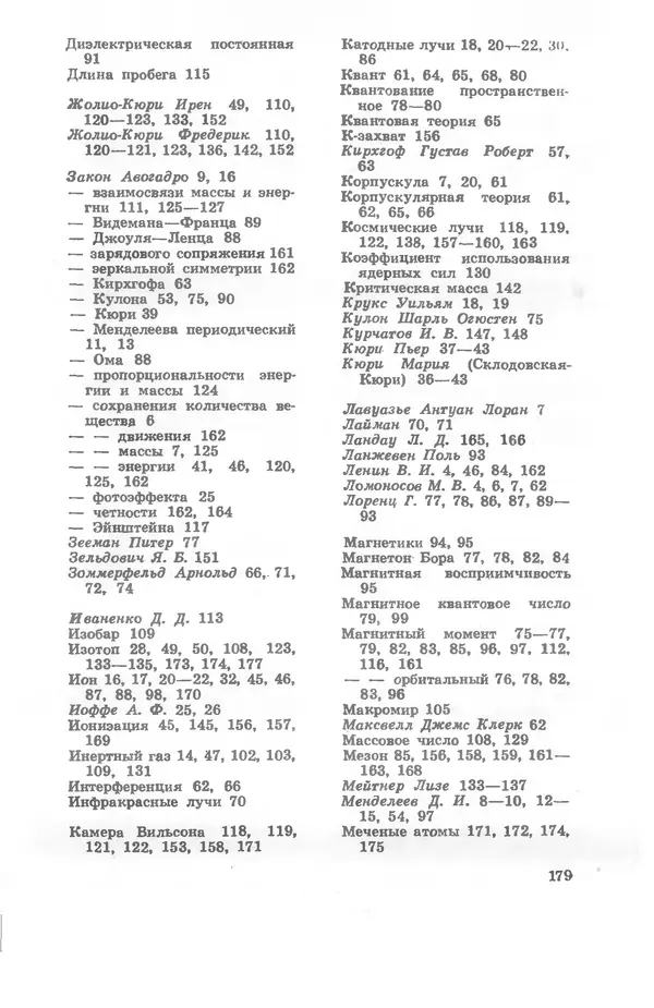 Ефим Несис - Путешествие в глубь атома - Страница № 180