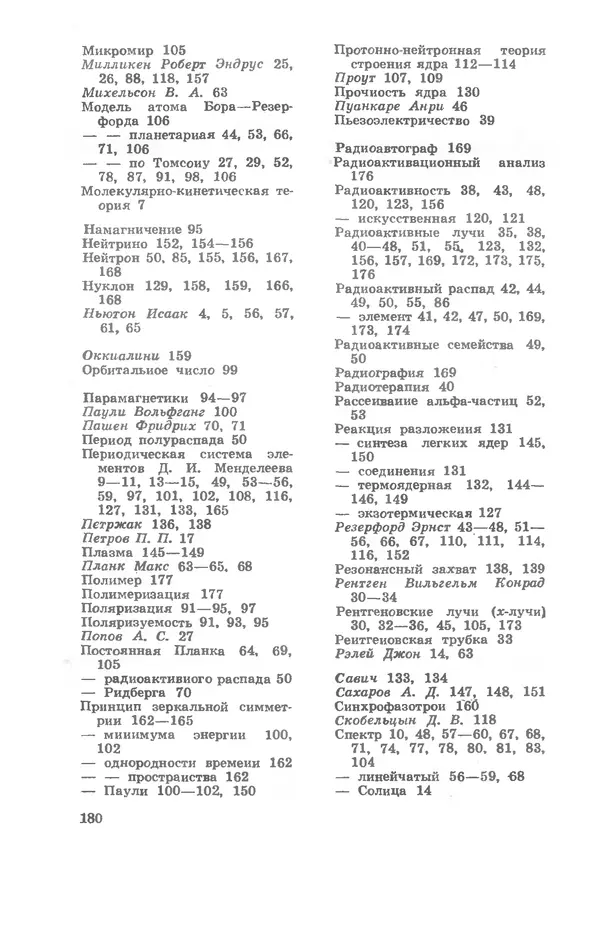 Ефим Несис - Путешествие в глубь атома - Страница № 181