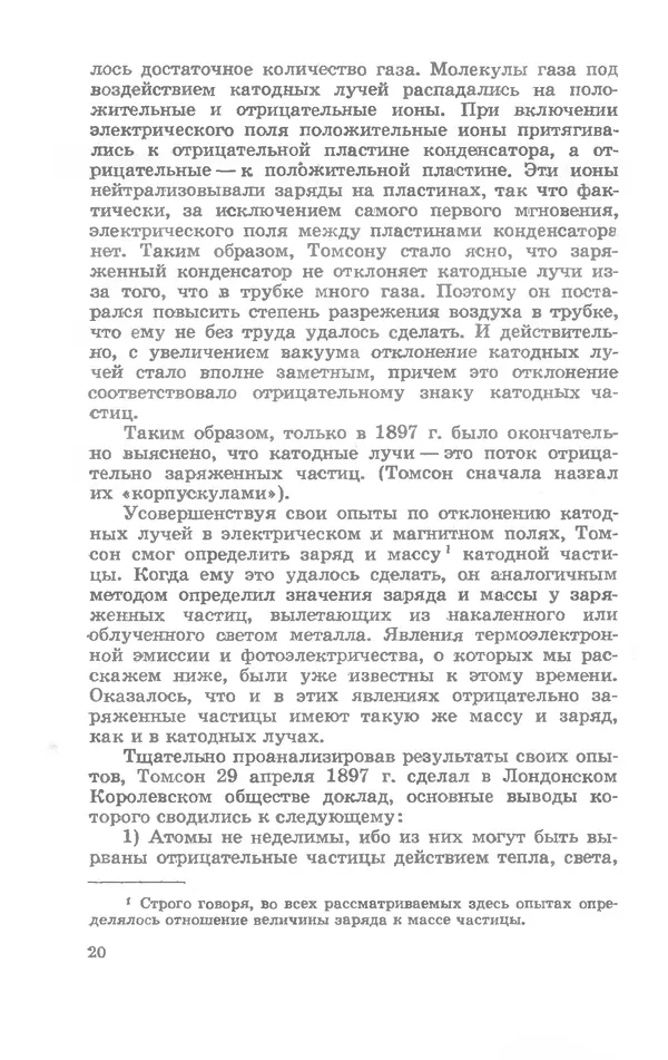 Ефим Несис - Путешествие в глубь атома - Страница № 21