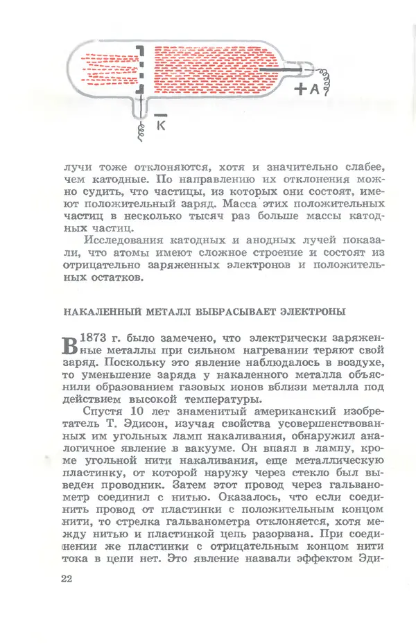 Ефим Несис - Путешествие в глубь атома - Страница № 23