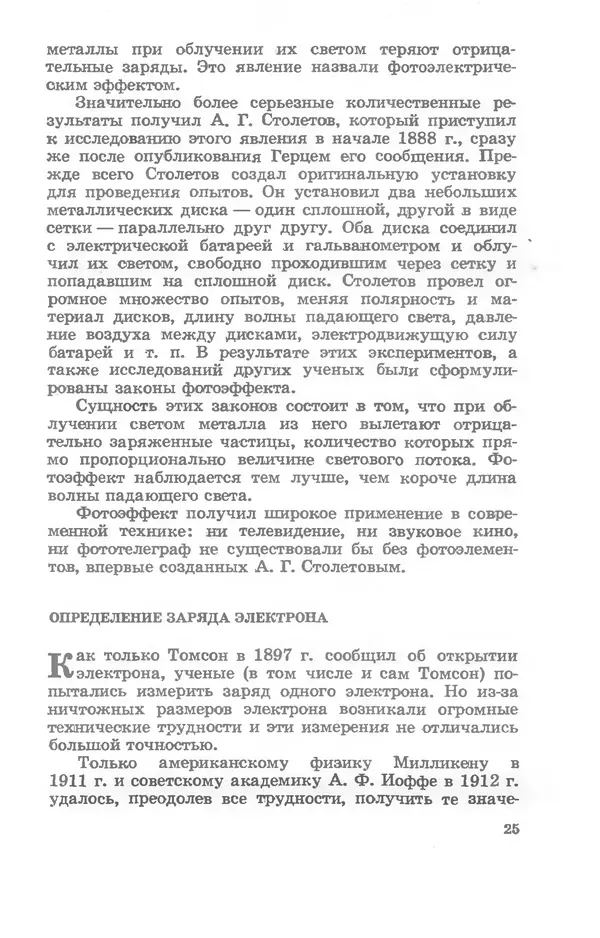 Ефим Несис - Путешествие в глубь атома - Страница № 26