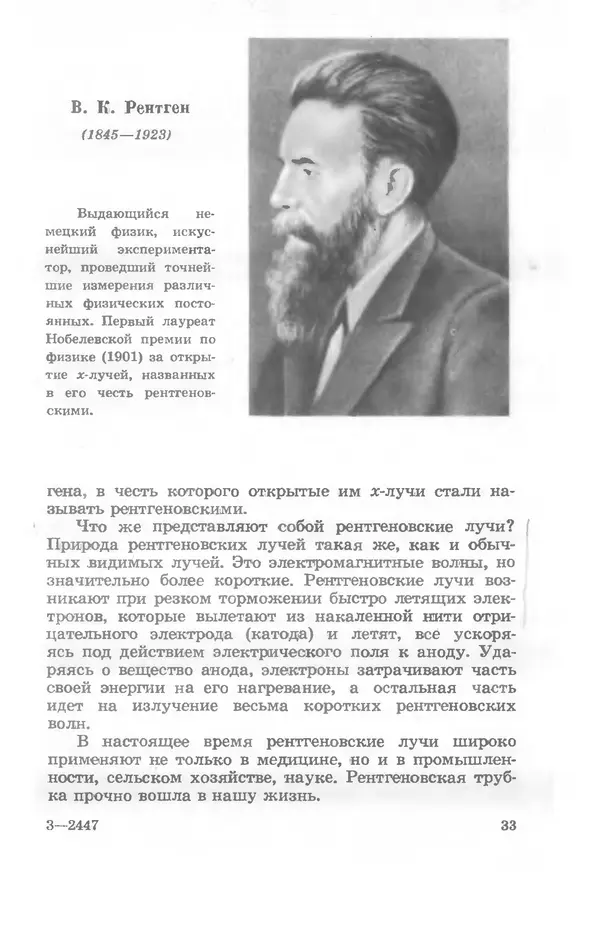 Ефим Несис - Путешествие в глубь атома - Страница № 34
