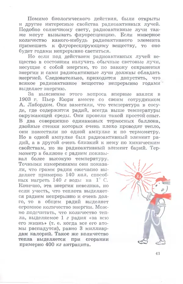Ефим Несис - Путешествие в глубь атома - Страница № 42