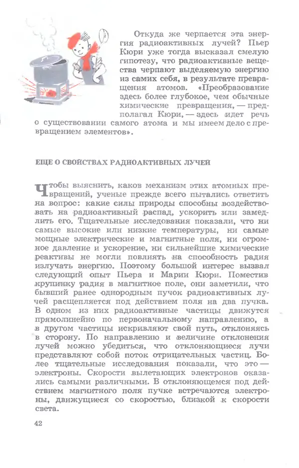 Ефим Несис - Путешествие в глубь атома - Страница № 43
