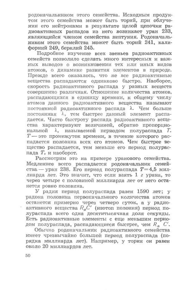 Ефим Несис - Путешествие в глубь атома - Страница № 51