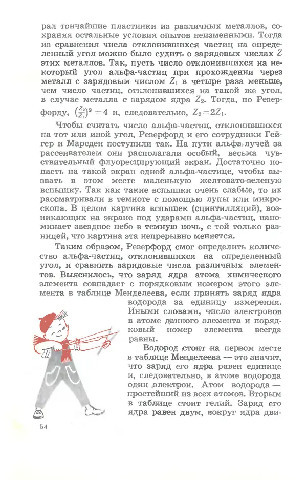 Ефим Несис - Путешествие в глубь атома - Страница № 55