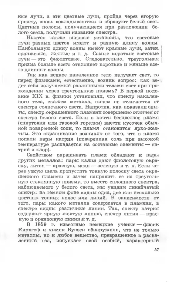 Ефим Несис - Путешествие в глубь атома - Страница № 58