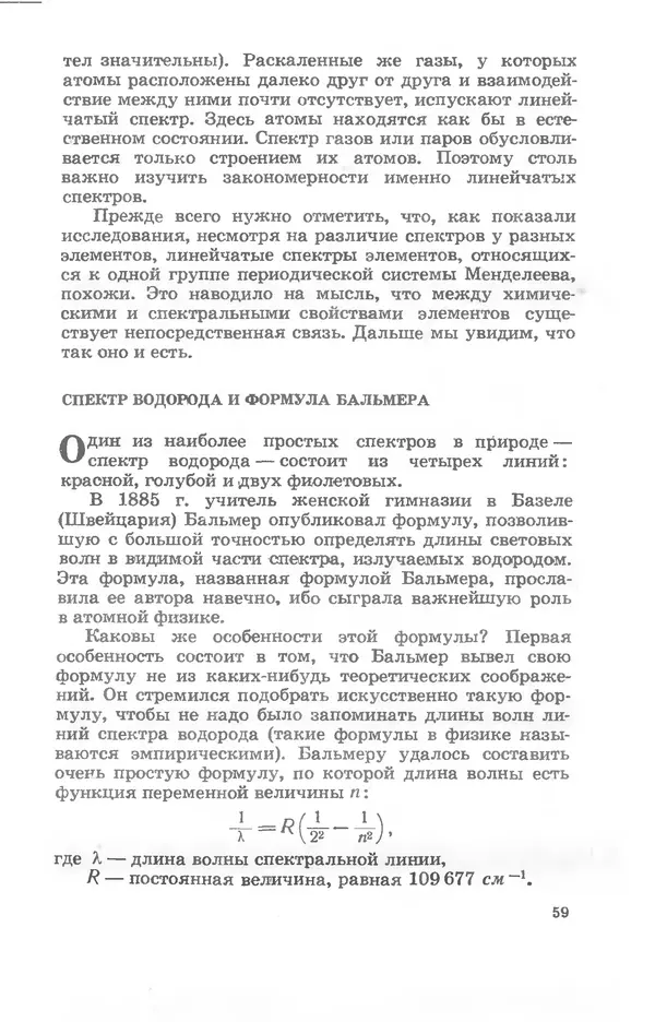 Ефим Несис - Путешествие в глубь атома - Страница № 60