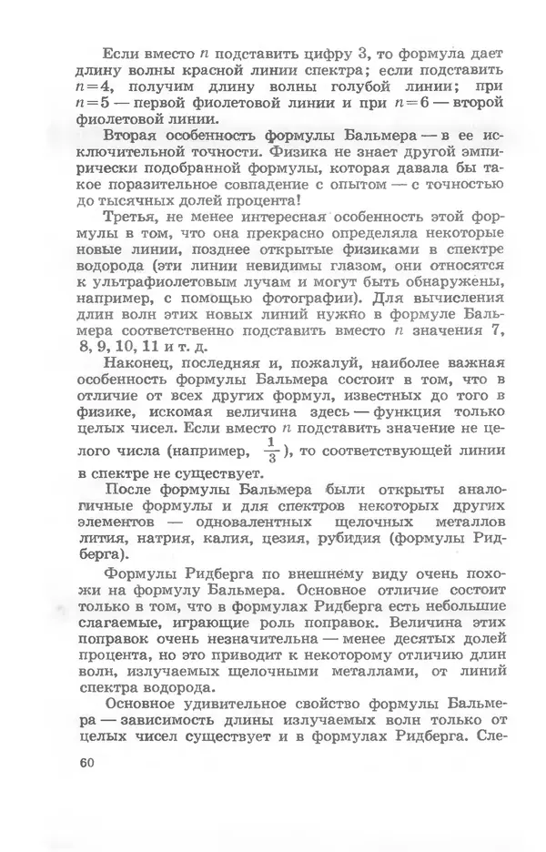 Ефим Несис - Путешествие в глубь атома - Страница № 61
