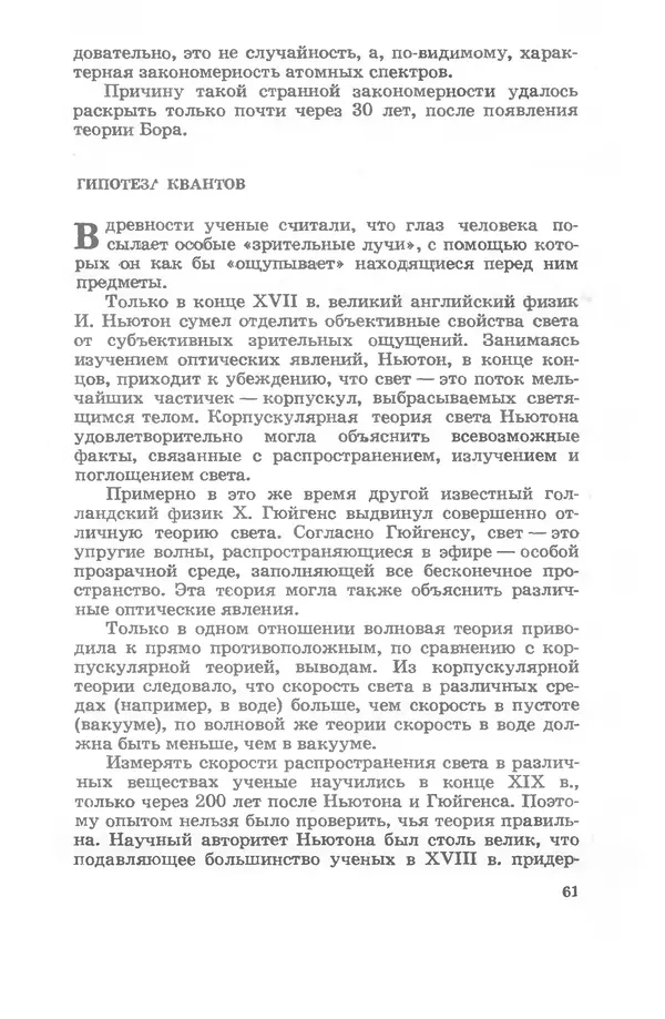 Ефим Несис - Путешествие в глубь атома - Страница № 62