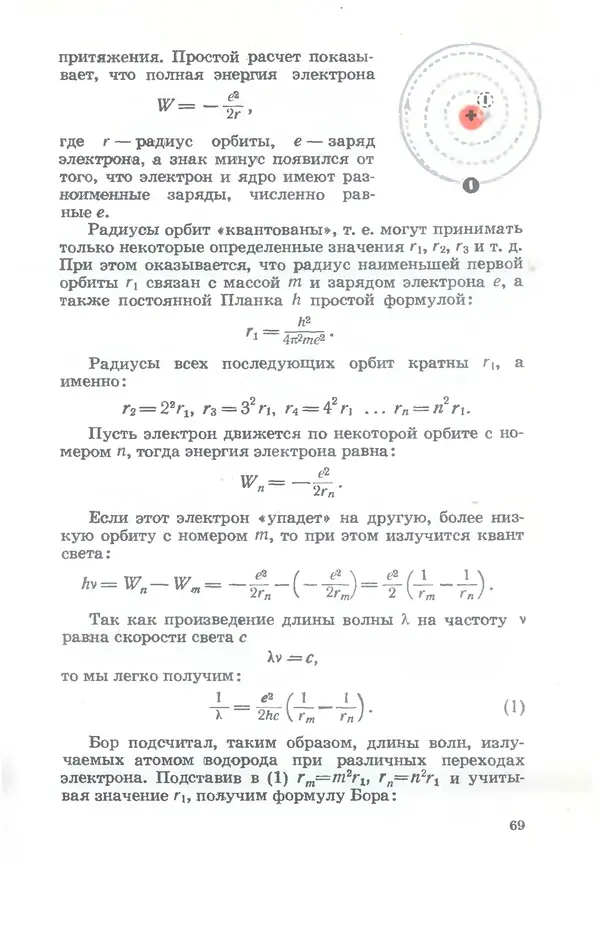 Ефим Несис - Путешествие в глубь атома - Страница № 70