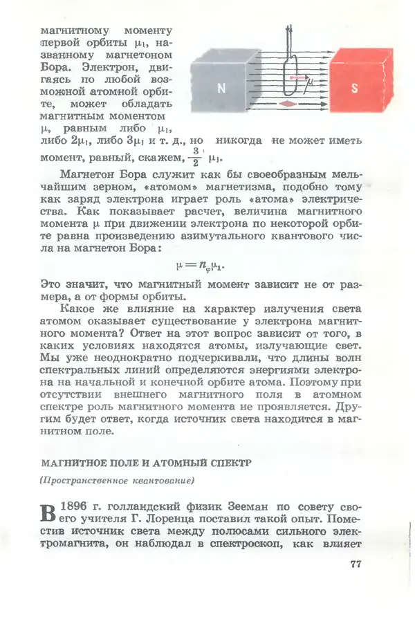 Ефим Несис - Путешествие в глубь атома - Страница № 78